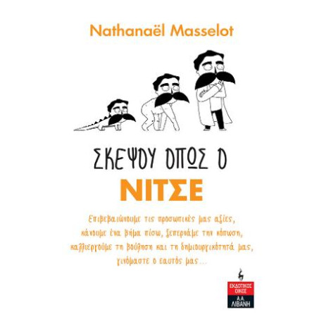 Σκέψου Όπως ο Νίτσε