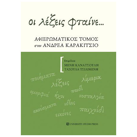 Οι Λέξεις Φταίνε...