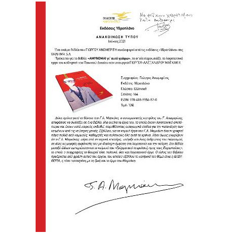 Αμύνομαι γι' Αυτό Γράφω