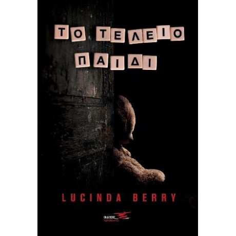 Το Τέλειο Παιδί