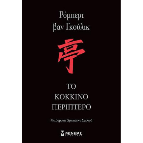 Το Κόκκινο Περίπτερο