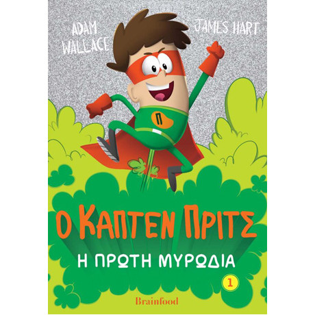 Ο Κάπτεν Πρίτς