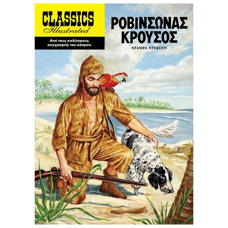 Ροβινσώνας Κρούσος