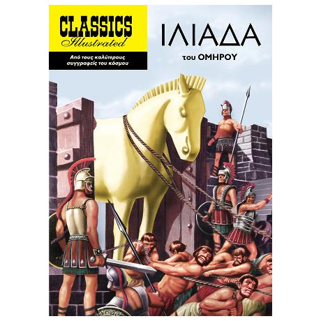 Ιλιάδα