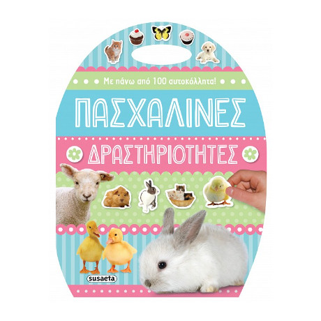 Πασχαλινές Δραστηριότητες