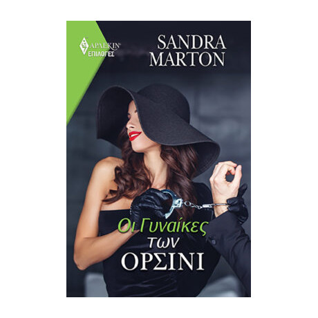 Οι Γυναίκες των Ορσίνι