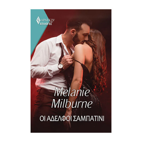 Οι Αδελφοί Σαμπατίνι