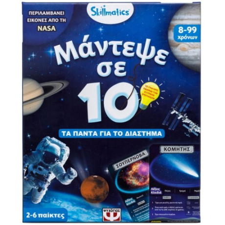 Μαντεψε σε 10: τα Παντα για το Διαστημα