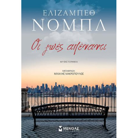 Οι Ζωές Απέναντι