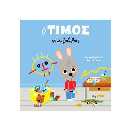 Ο Τίμος Κάνει Ζαβολιές