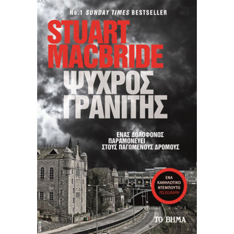 Ψυχρός Γρανίτης