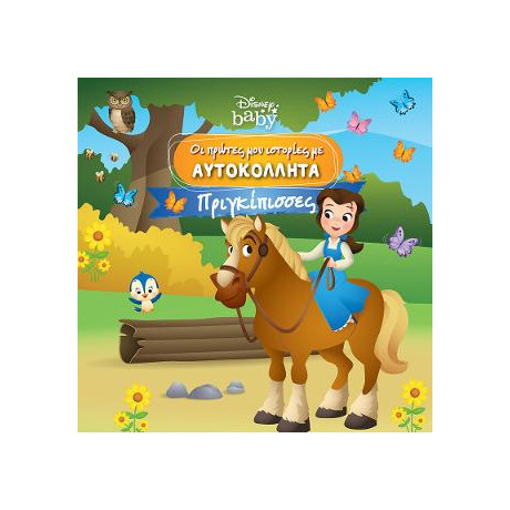 Πριγκίπισσες