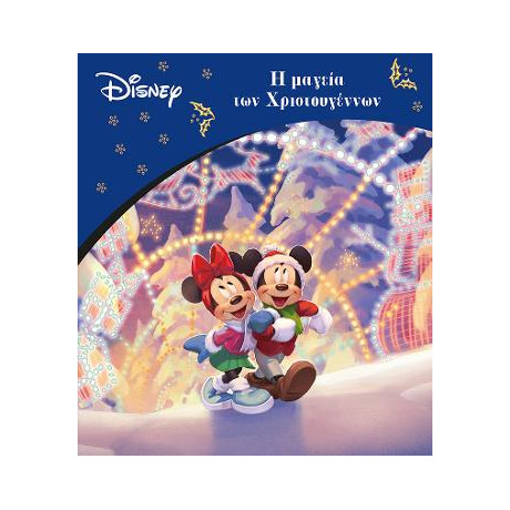 Η Μαγεία των Χριστουγέννων