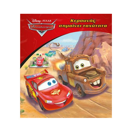 Κεραυνός Σημαίνει Ταχύτητα