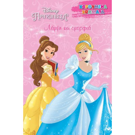 Λάμψη και Ομορφιά