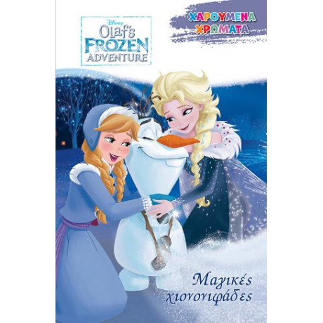 Παιχνίδια στο Χιόνι