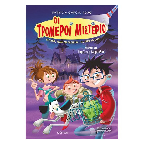 Υπόθεση - Παράξενα Μαρούλια!