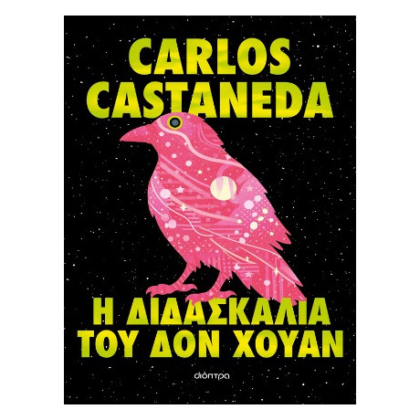 Η Διδασκαλία του δον Χουάν