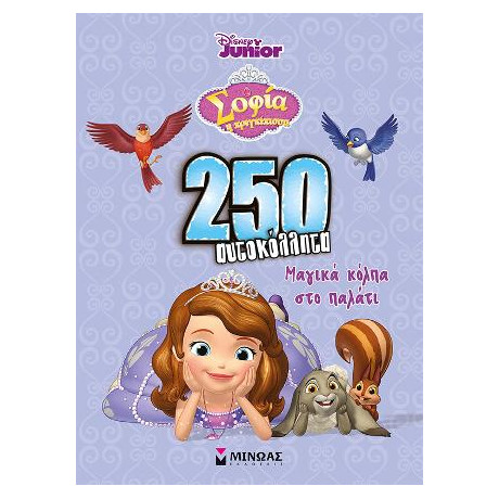 Σοφία η Πριγκίπισσα - Μαγικά Κόλπα στο Παλάτι