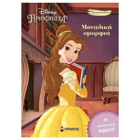 Μοναδική Ομορφιά