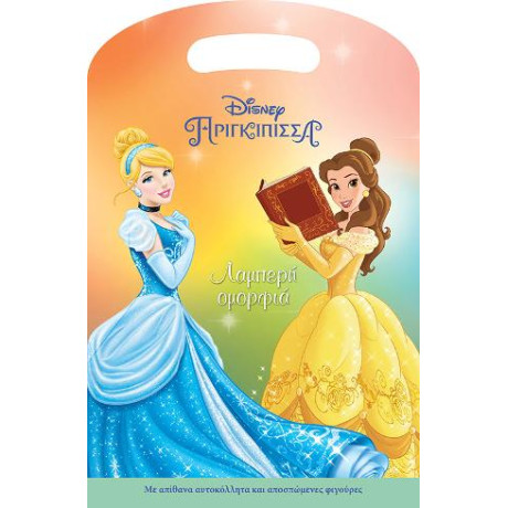 Πριγκίπισσες, Λαμπερή Ομορφιά