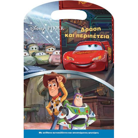 Δράση και Περιπέτεια