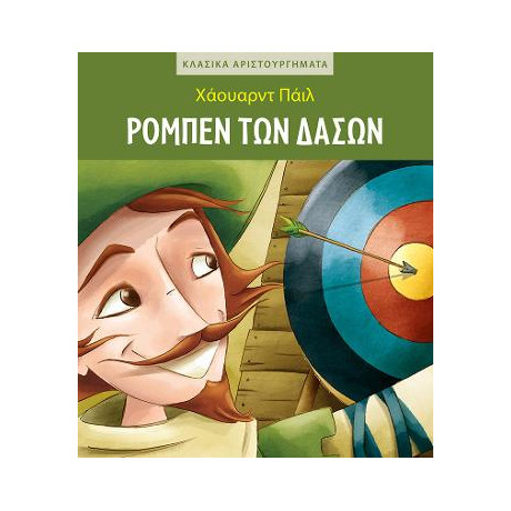 Ρομπέν των Δασών