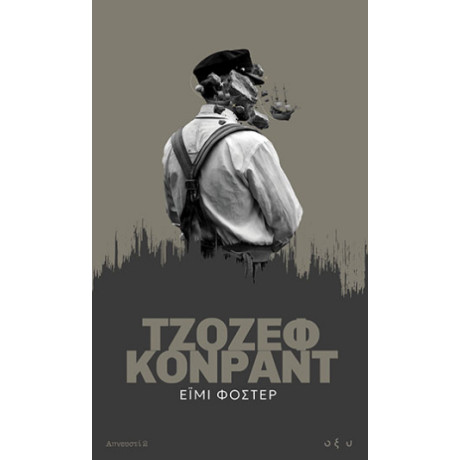 Έιμι Φόστερ