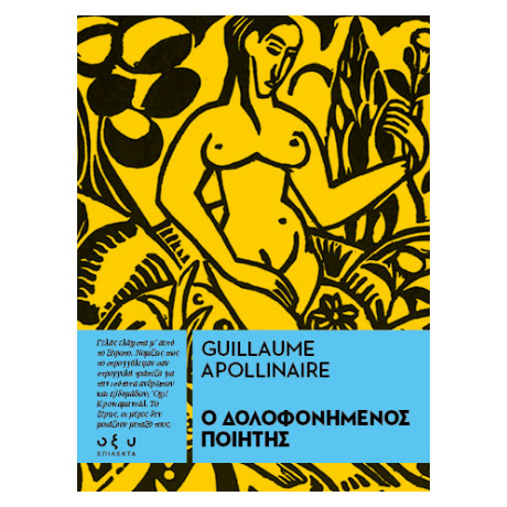 Ο Δολοφονημένος Ποιητής