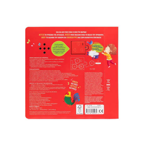 Χαϊδεύω και Ακούω: μια Μέρα στη Φάρμα