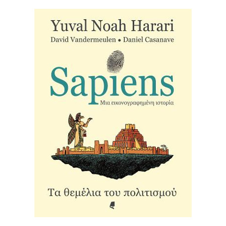 Sapiens, μια Εικονογραφημένη Ιστορία