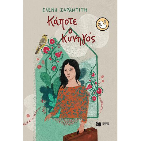 Κάποτε ο Κυνηγός
