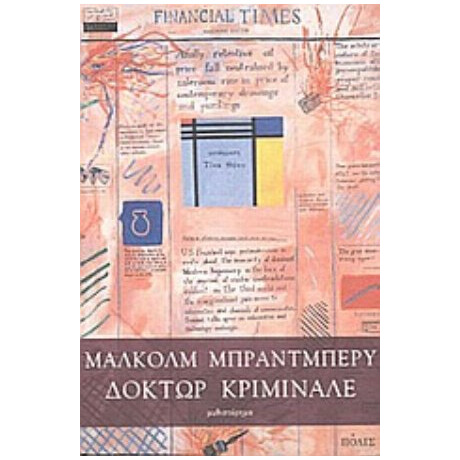 Δόκτωρ Κριμινάλε - Μάλκολμ Μπράντμπερυ