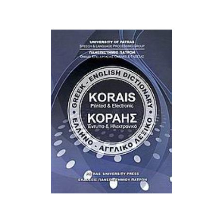 Ελληνοαγγλικο Λεξικο Κοραης - Greek English Dictionary Korais