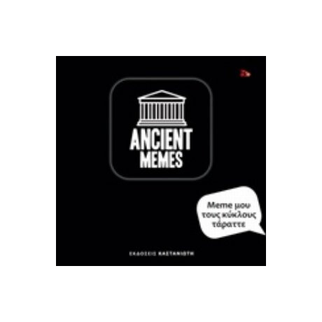 Meme Μου Τους Κύκλους Τάραττε - Κώστας Τουλάκης