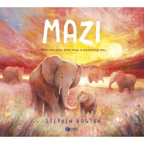 Μαζί. το Σπίτι σου Είναι Όπου Είναι η Οικογένειά Σου...