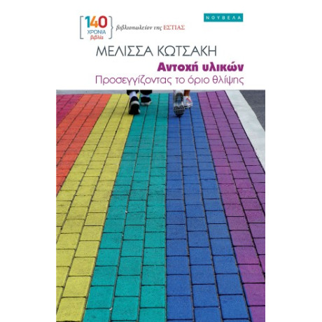 Αντοχή Υλικών