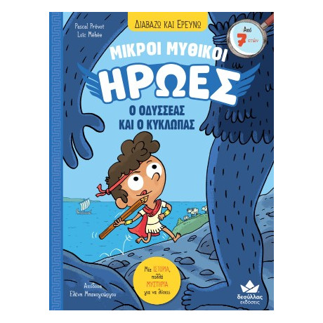 Ο Οδυσσέας και ο Κύκλωπας