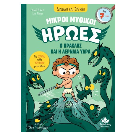 Ο Ηρακλής και η Λερναία Ύδρα