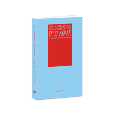 Περί Ζωής Λόγος Ελπίδος