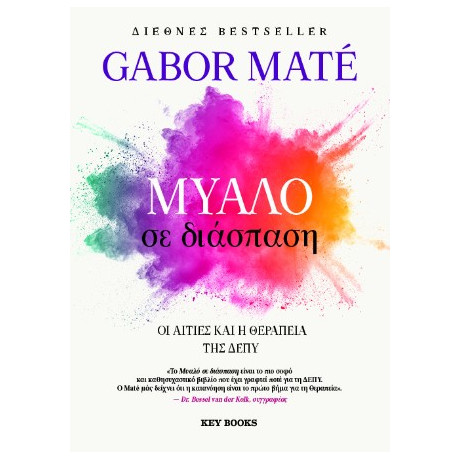 Μυαλό σε Διάσπαση