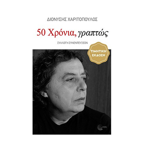 50 Χρόνια, Γραπτώς (1976-2026)