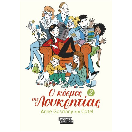 Ο Κόσμος της Λουκρητίας - 2