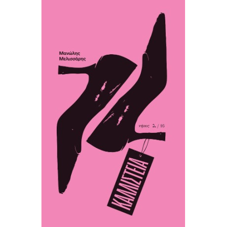 Καλλιστεία