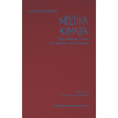 Μυστικά Δωμάτια