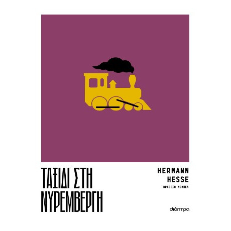 Ταξίδι στη Νυρεμβέργη