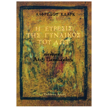 Η ε Υρεσις τησ γ Υναικος τ ου λω τ