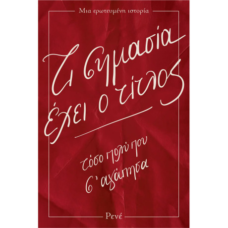 Τι σημασία έχει ο τίτλος