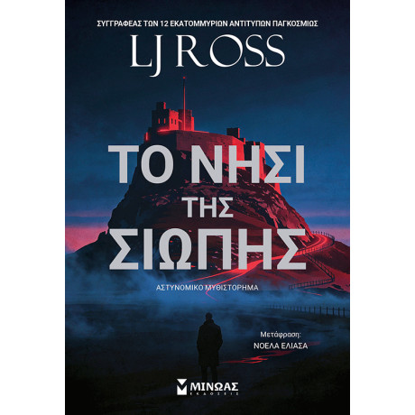 Το νησί της σιωπής