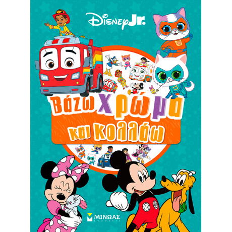 Disney Junior, Βάζω χρώμα και κολλάω